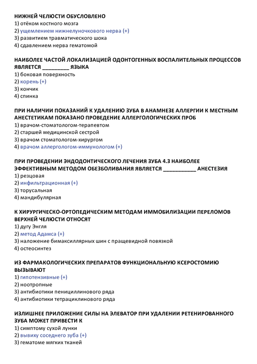 Стоматология (ординатура) - тесты с ответами — изображение 2