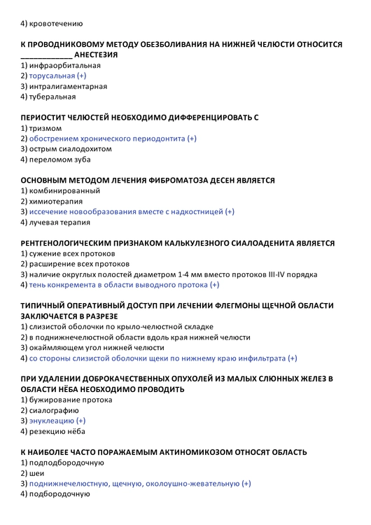 Стоматология (ординатура) - тесты с ответами — изображение 3