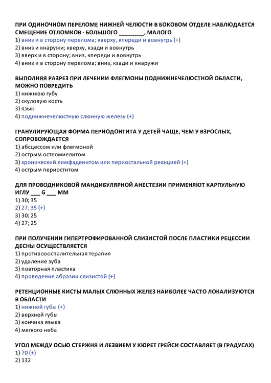 Стоматология (ординатура) - тесты с ответами — изображение 5