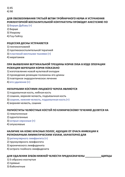 Стоматология (ординатура) - тесты с ответами — изображение 6