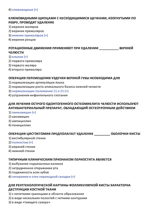 Стоматология (ординатура) - тесты с ответами — изображение 7